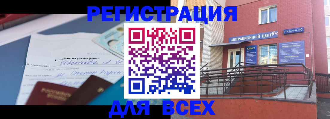 прописка законно в Медногорске