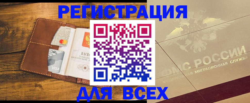 купить прописку в Медногорске