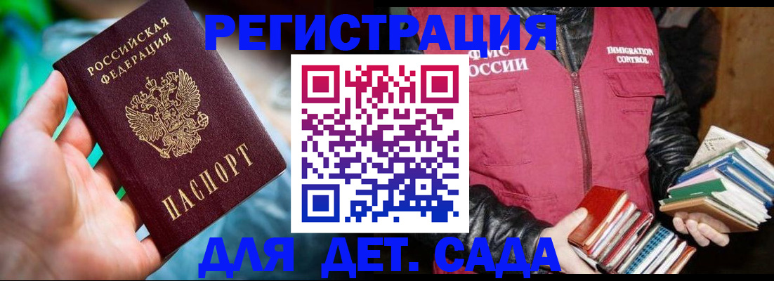 регистрация для дет. сада в Медногорске