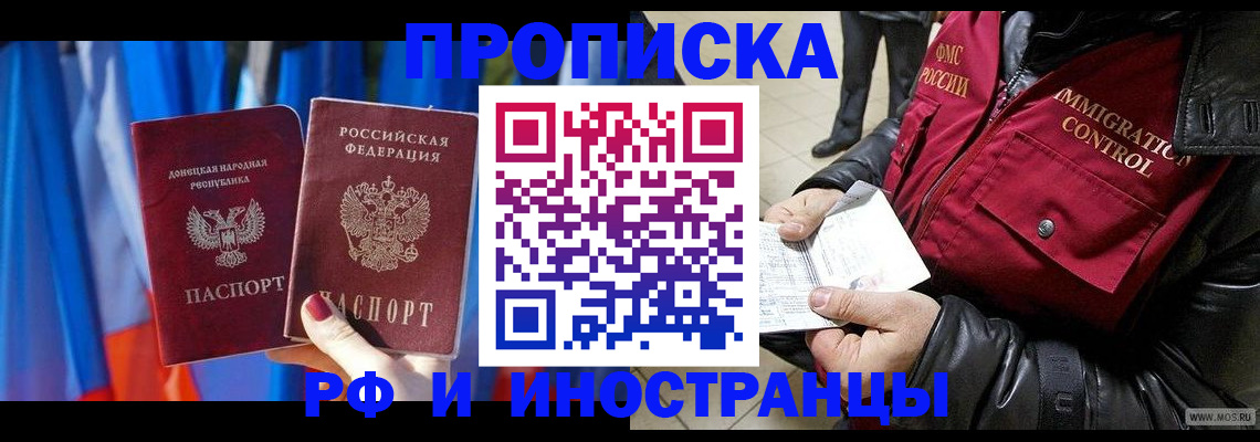 прописка регистрация в Медногорске