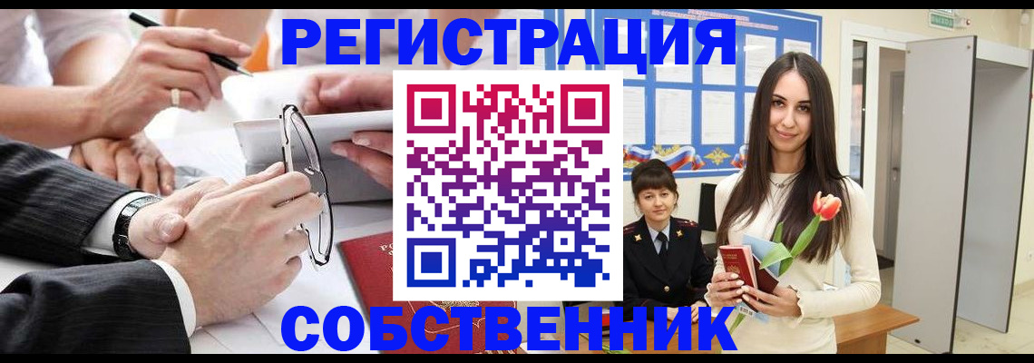 временная регистрация для школы в Медногорске