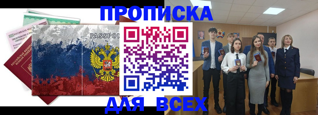 купить прописку в Медногорске